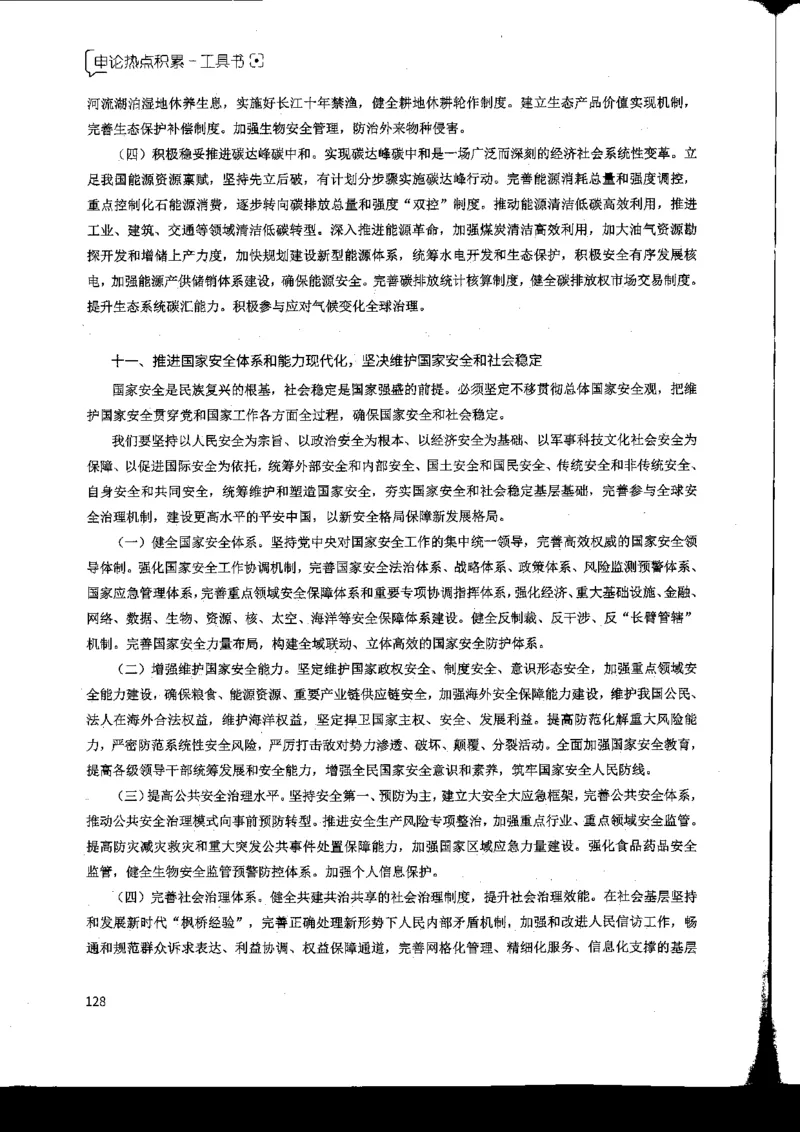 申论热点积累_2026考公资料_花生十三合集_旗舰班-国考2025花生十三旗舰班（花生行测+飞扬申论）⭐_2.飞扬申论（系统班+刷题班+全勤全返）_系统班_电子讲义