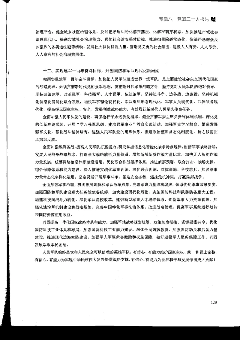 申论热点积累_2026考公资料_花生十三合集_旗舰班-国考2025花生十三旗舰班（花生行测+飞扬申论）⭐_2.飞扬申论（系统班+刷题班+全勤全返）_系统班_电子讲义