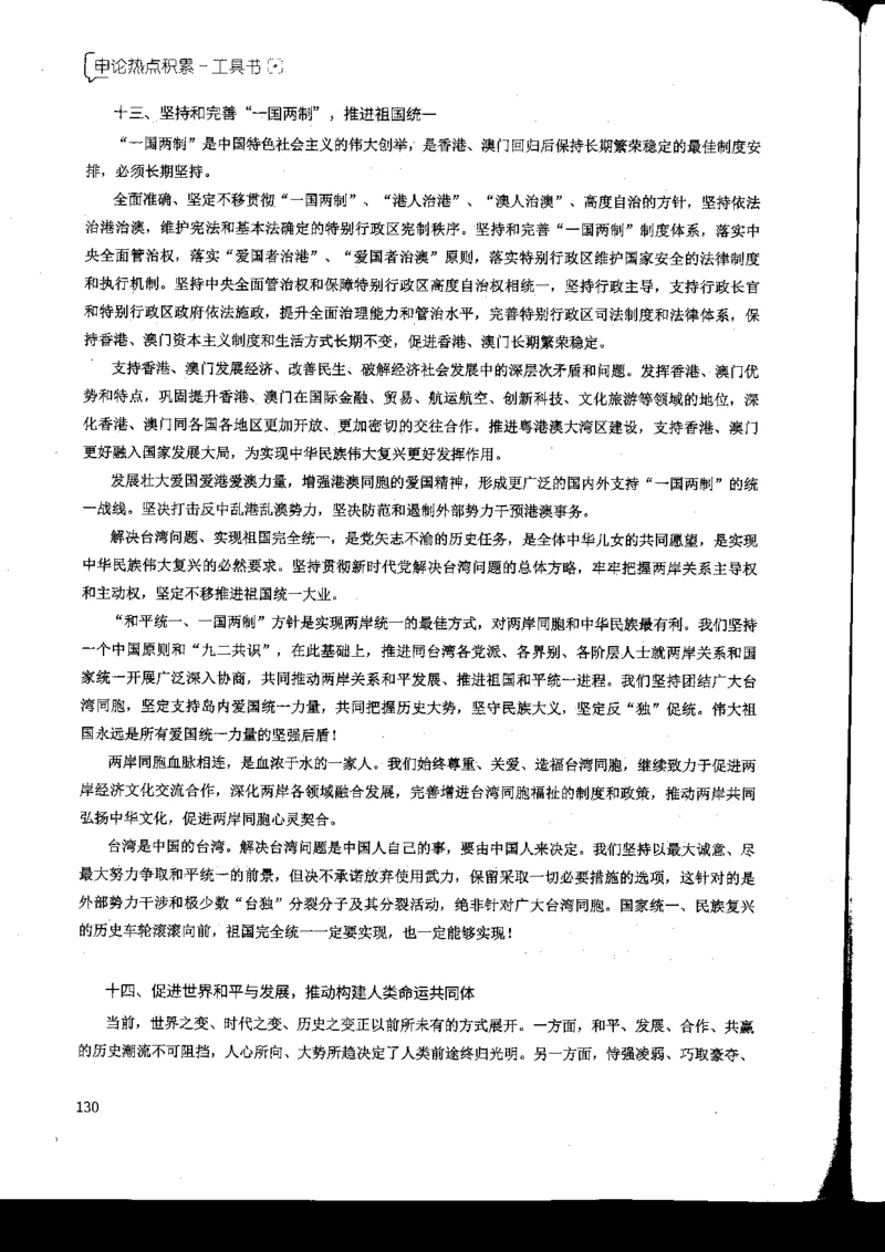 申论热点积累_2026考公资料_花生十三合集_旗舰班-国考2025花生十三旗舰班（花生行测+飞扬申论）⭐_2.飞扬申论（系统班+刷题班+全勤全返）_系统班_电子讲义
