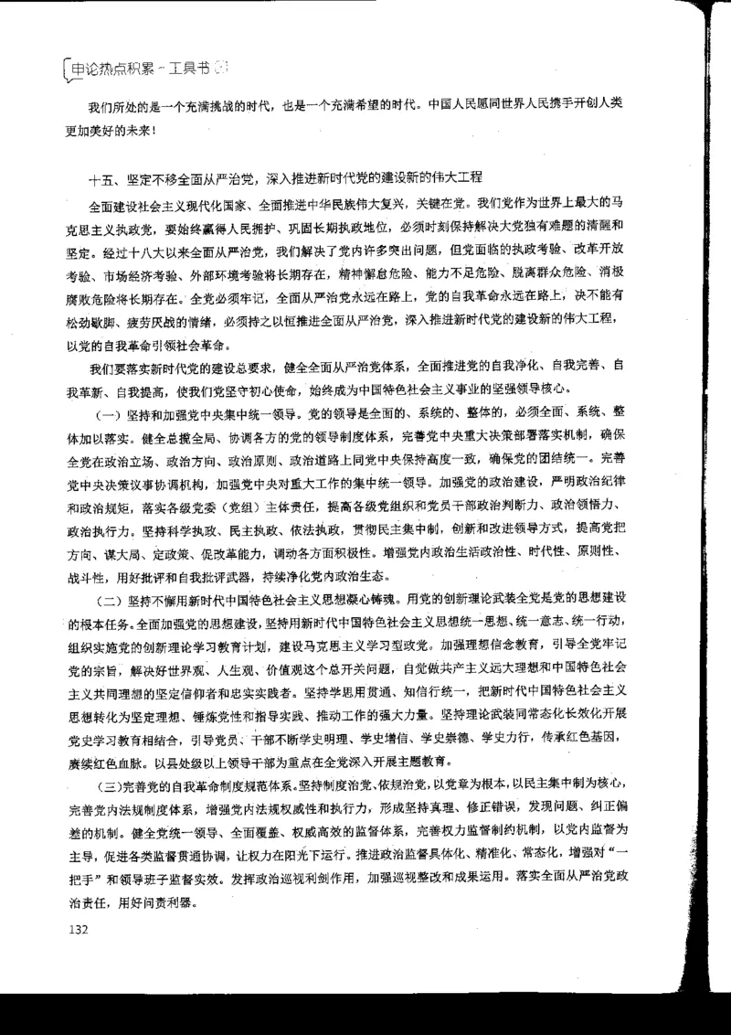 申论热点积累_2026考公资料_花生十三合集_旗舰班-国考2025花生十三旗舰班（花生行测+飞扬申论）⭐_2.飞扬申论（系统班+刷题班+全勤全返）_系统班_电子讲义