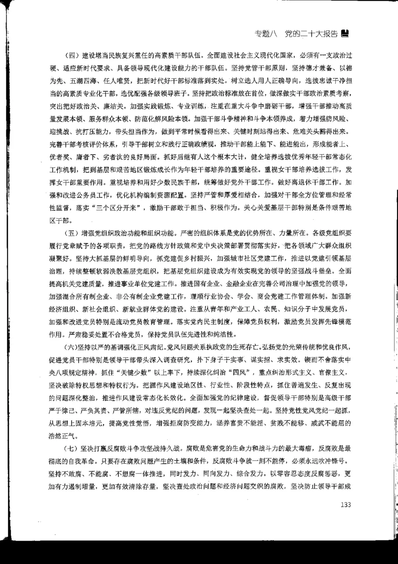 申论热点积累_2026考公资料_花生十三合集_旗舰班-国考2025花生十三旗舰班（花生行测+飞扬申论）⭐_2.飞扬申论（系统班+刷题班+全勤全返）_系统班_电子讲义