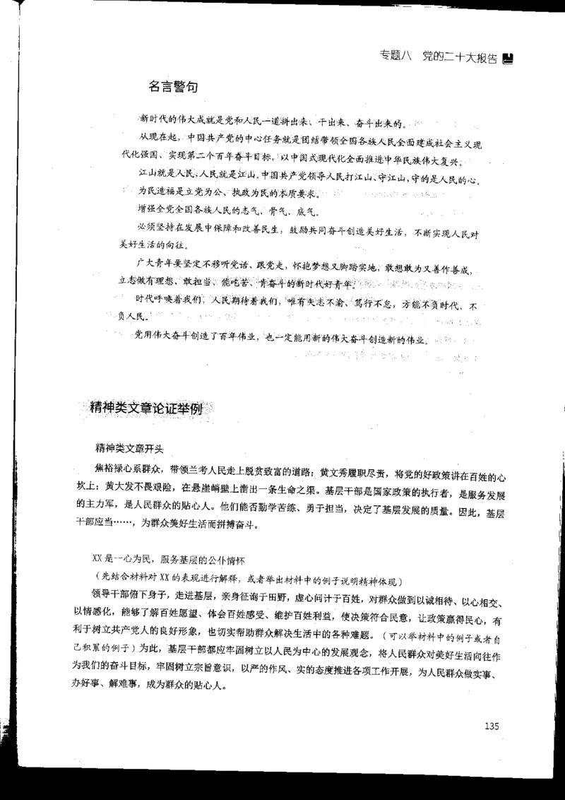 申论热点积累_2026考公资料_花生十三合集_旗舰班-国考2025花生十三旗舰班（花生行测+飞扬申论）⭐_2.飞扬申论（系统班+刷题班+全勤全返）_系统班_电子讲义