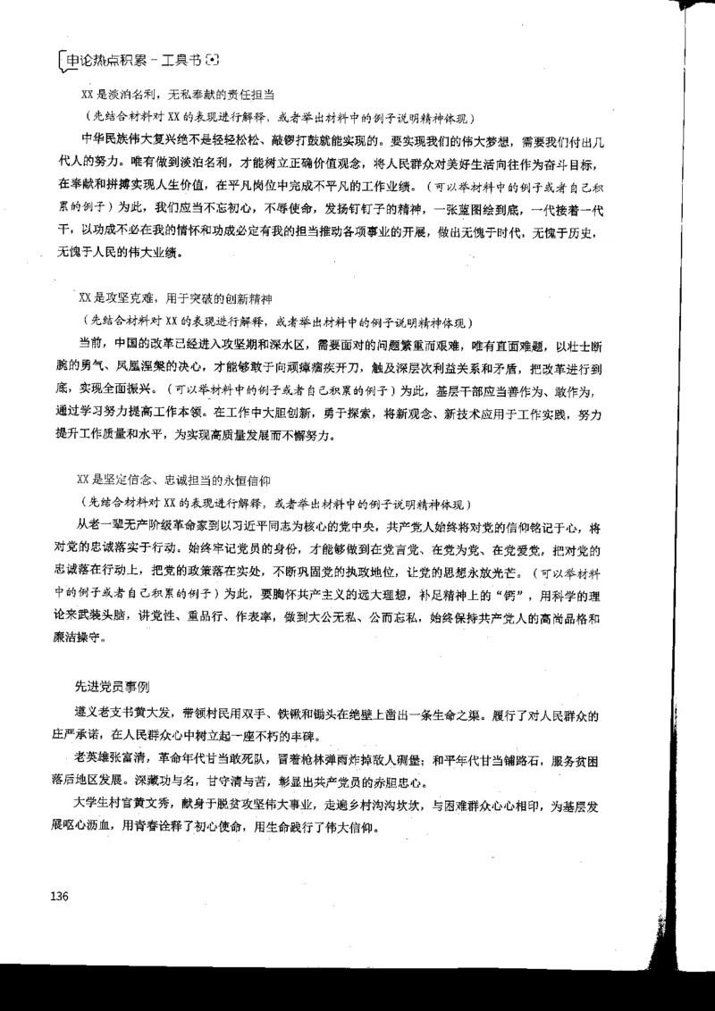 申论热点积累_2026考公资料_花生十三合集_旗舰班-国考2025花生十三旗舰班（花生行测+飞扬申论）⭐_2.飞扬申论（系统班+刷题班+全勤全返）_系统班_电子讲义