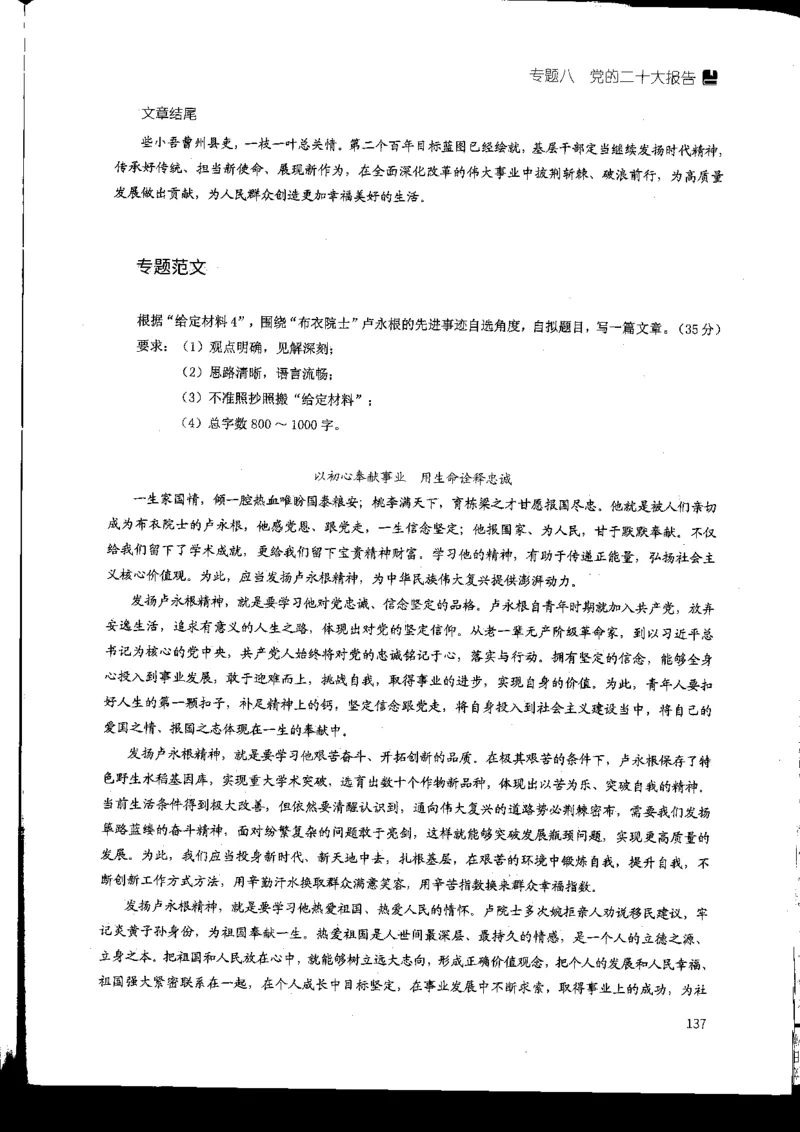 申论热点积累_2026考公资料_花生十三合集_旗舰班-国考2025花生十三旗舰班（花生行测+飞扬申论）⭐_2.飞扬申论（系统班+刷题班+全勤全返）_系统班_电子讲义