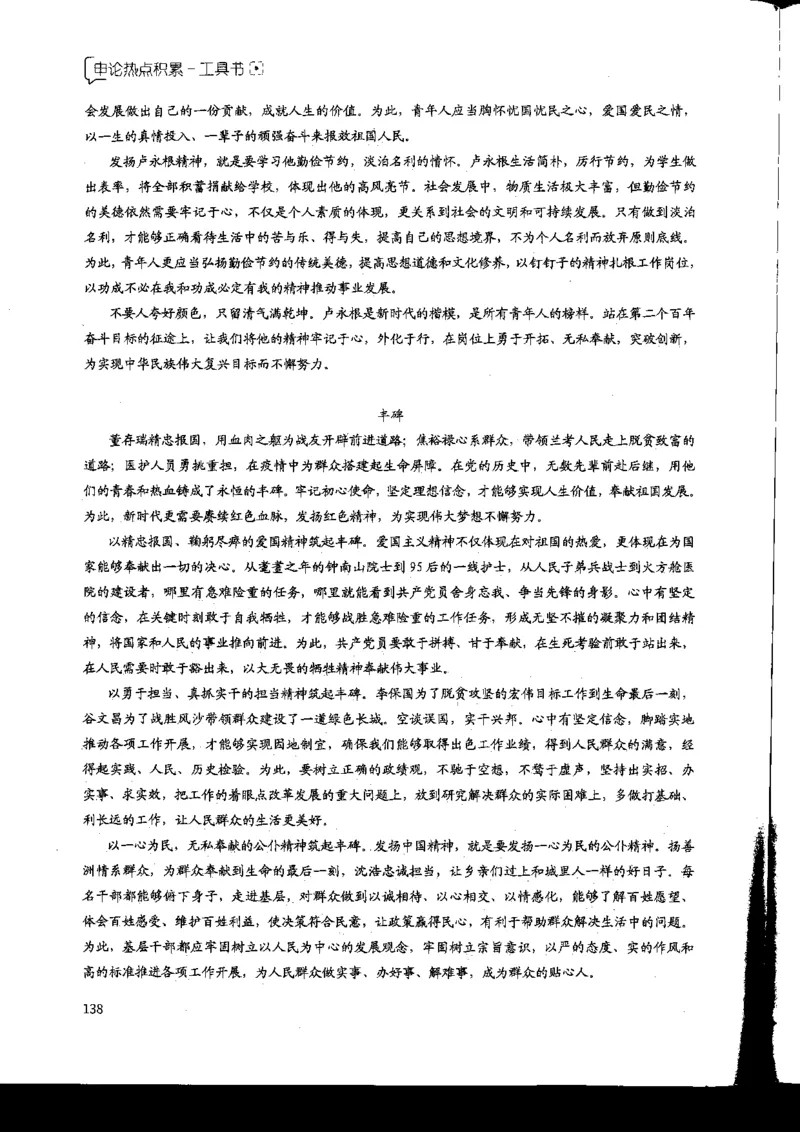 申论热点积累_2026考公资料_花生十三合集_旗舰班-国考2025花生十三旗舰班（花生行测+飞扬申论）⭐_2.飞扬申论（系统班+刷题班+全勤全返）_系统班_电子讲义