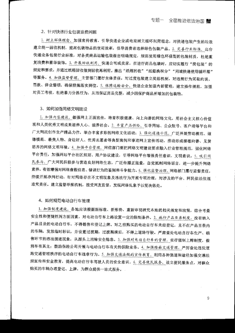 申论热点积累_2026考公资料_花生十三合集_旗舰班-国考2025花生十三旗舰班（花生行测+飞扬申论）⭐_2.飞扬申论（系统班+刷题班+全勤全返）_系统班_电子讲义