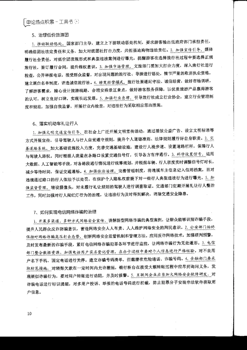 申论热点积累_2026考公资料_花生十三合集_旗舰班-国考2025花生十三旗舰班（花生行测+飞扬申论）⭐_2.飞扬申论（系统班+刷题班+全勤全返）_系统班_电子讲义