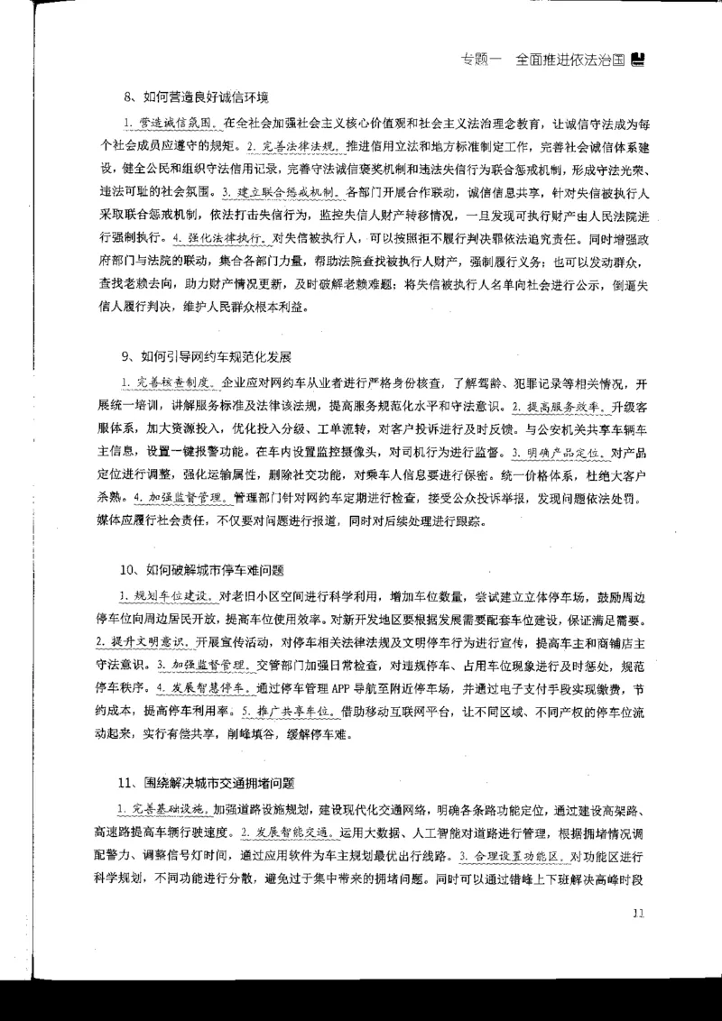 申论热点积累_2026考公资料_花生十三合集_旗舰班-国考2025花生十三旗舰班（花生行测+飞扬申论）⭐_2.飞扬申论（系统班+刷题班+全勤全返）_系统班_电子讲义