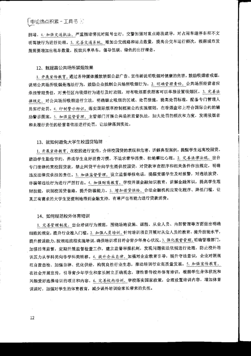 申论热点积累_2026考公资料_花生十三合集_旗舰班-国考2025花生十三旗舰班（花生行测+飞扬申论）⭐_2.飞扬申论（系统班+刷题班+全勤全返）_系统班_电子讲义