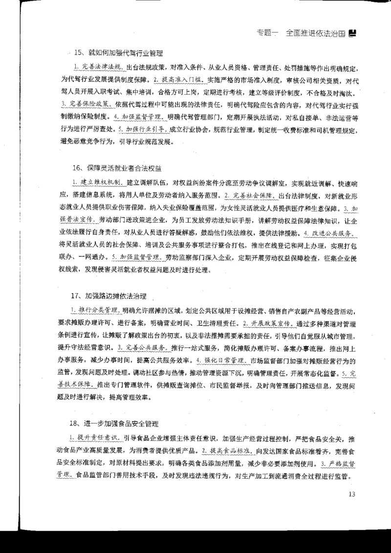 申论热点积累_2026考公资料_花生十三合集_旗舰班-国考2025花生十三旗舰班（花生行测+飞扬申论）⭐_2.飞扬申论（系统班+刷题班+全勤全返）_系统班_电子讲义