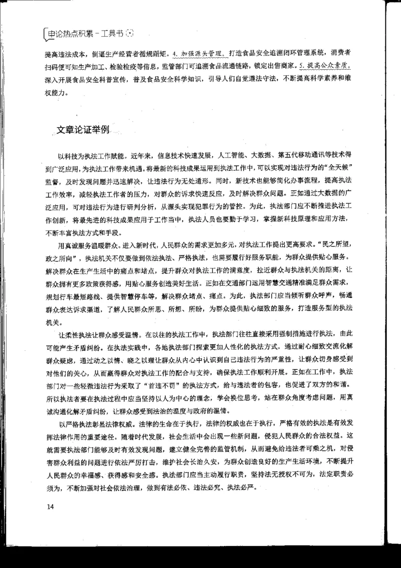 申论热点积累_2026考公资料_花生十三合集_旗舰班-国考2025花生十三旗舰班（花生行测+飞扬申论）⭐_2.飞扬申论（系统班+刷题班+全勤全返）_系统班_电子讲义