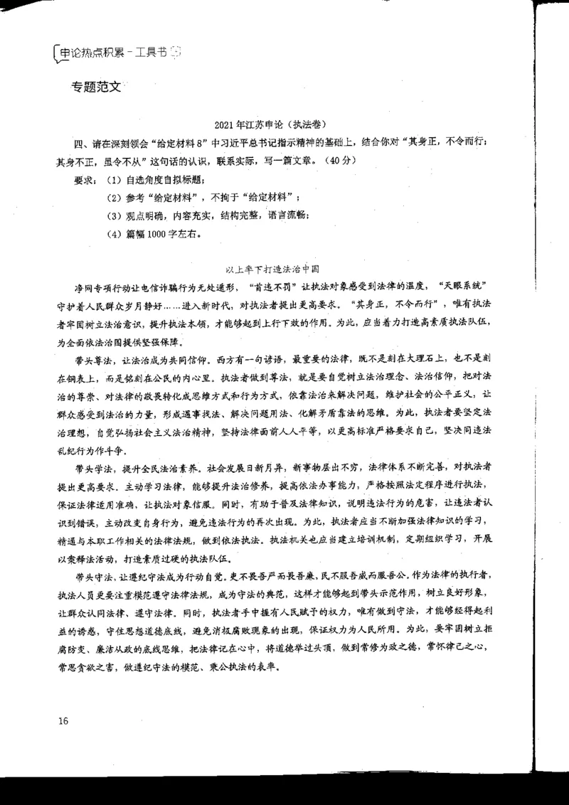 申论热点积累_2026考公资料_花生十三合集_旗舰班-国考2025花生十三旗舰班（花生行测+飞扬申论）⭐_2.飞扬申论（系统班+刷题班+全勤全返）_系统班_电子讲义