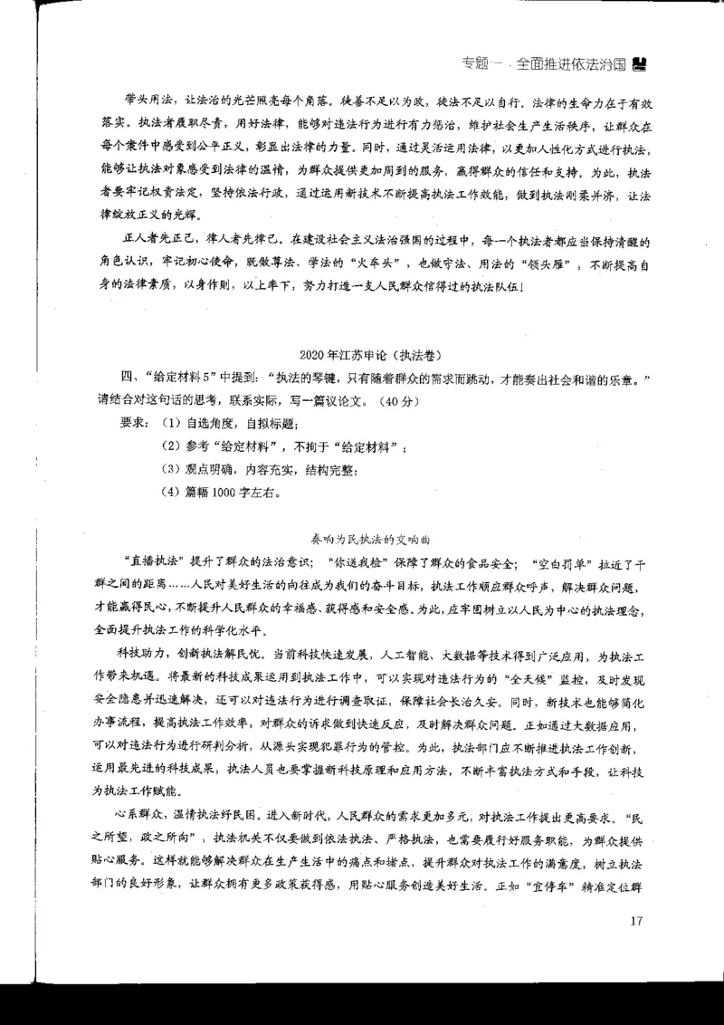 申论热点积累_2026考公资料_花生十三合集_旗舰班-国考2025花生十三旗舰班（花生行测+飞扬申论）⭐_2.飞扬申论（系统班+刷题班+全勤全返）_系统班_电子讲义