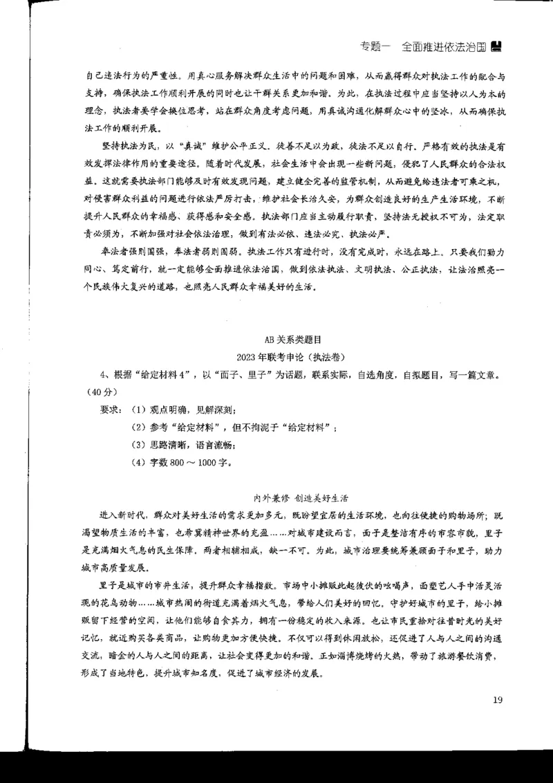 申论热点积累_2026考公资料_花生十三合集_旗舰班-国考2025花生十三旗舰班（花生行测+飞扬申论）⭐_2.飞扬申论（系统班+刷题班+全勤全返）_系统班_电子讲义