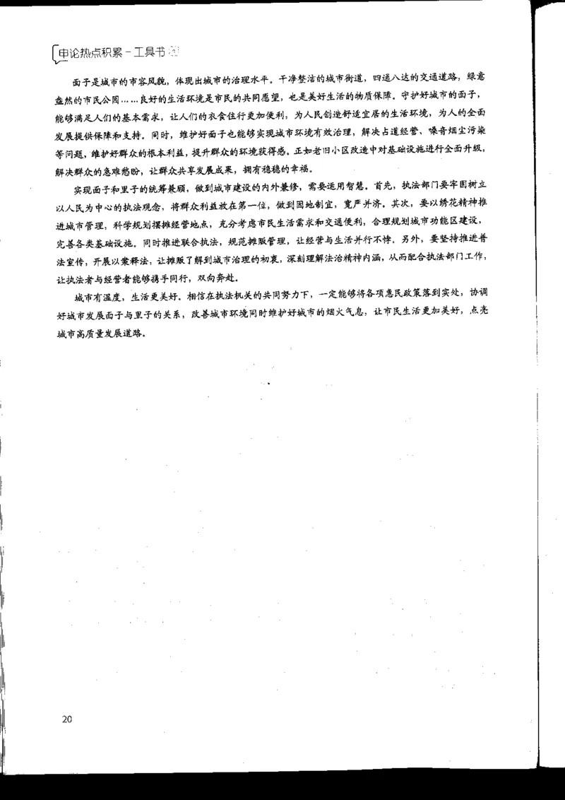 申论热点积累_2026考公资料_花生十三合集_旗舰班-国考2025花生十三旗舰班（花生行测+飞扬申论）⭐_2.飞扬申论（系统班+刷题班+全勤全返）_系统班_电子讲义