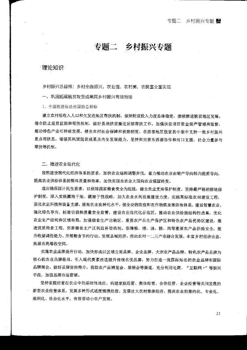 申论热点积累_2026考公资料_花生十三合集_旗舰班-国考2025花生十三旗舰班（花生行测+飞扬申论）⭐_2.飞扬申论（系统班+刷题班+全勤全返）_系统班_电子讲义