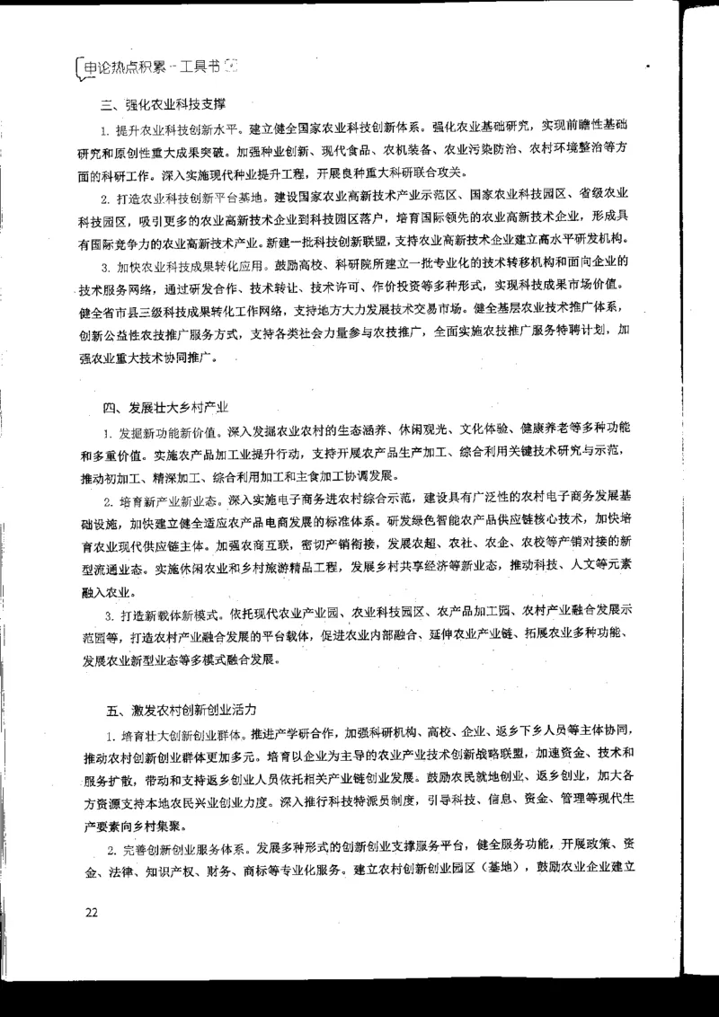 申论热点积累_2026考公资料_花生十三合集_旗舰班-国考2025花生十三旗舰班（花生行测+飞扬申论）⭐_2.飞扬申论（系统班+刷题班+全勤全返）_系统班_电子讲义