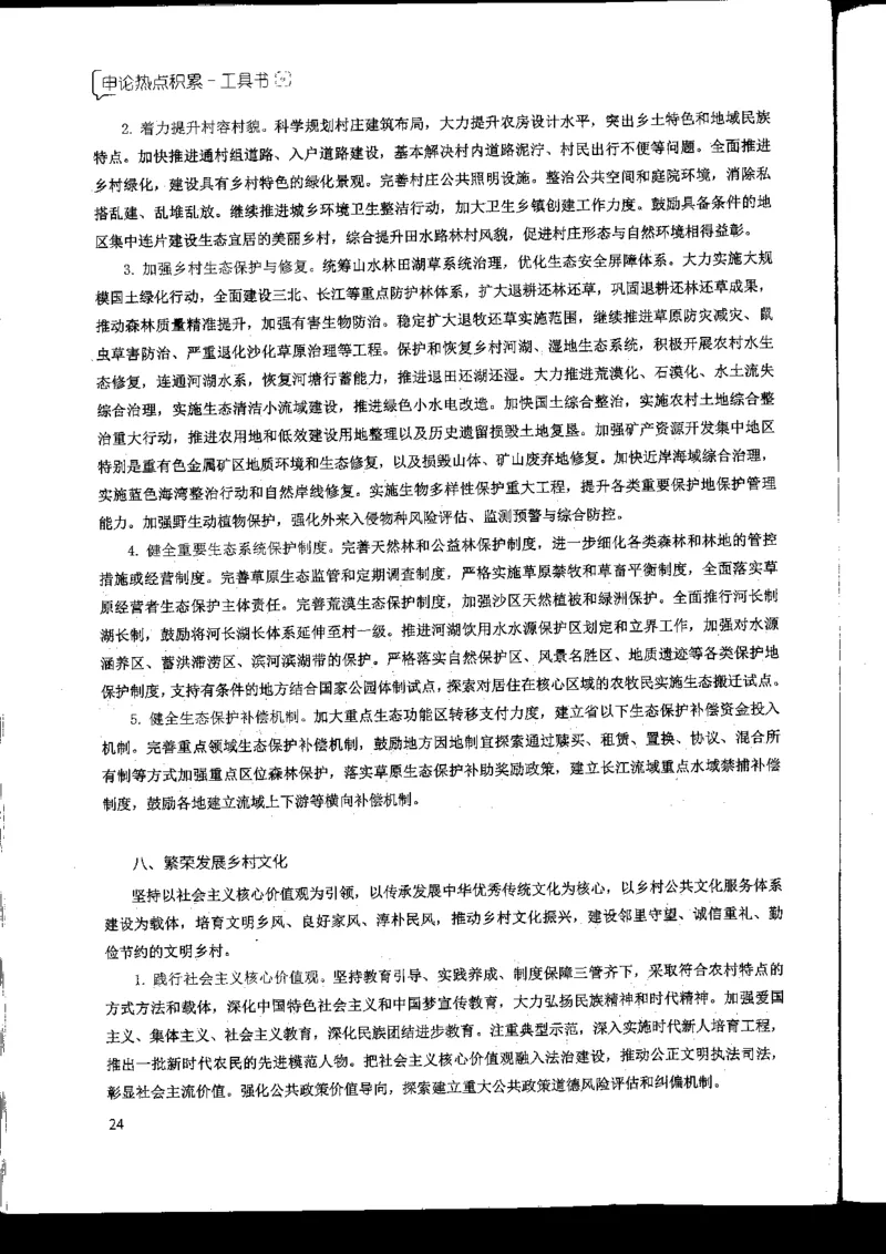 申论热点积累_2026考公资料_花生十三合集_旗舰班-国考2025花生十三旗舰班（花生行测+飞扬申论）⭐_2.飞扬申论（系统班+刷题班+全勤全返）_系统班_电子讲义