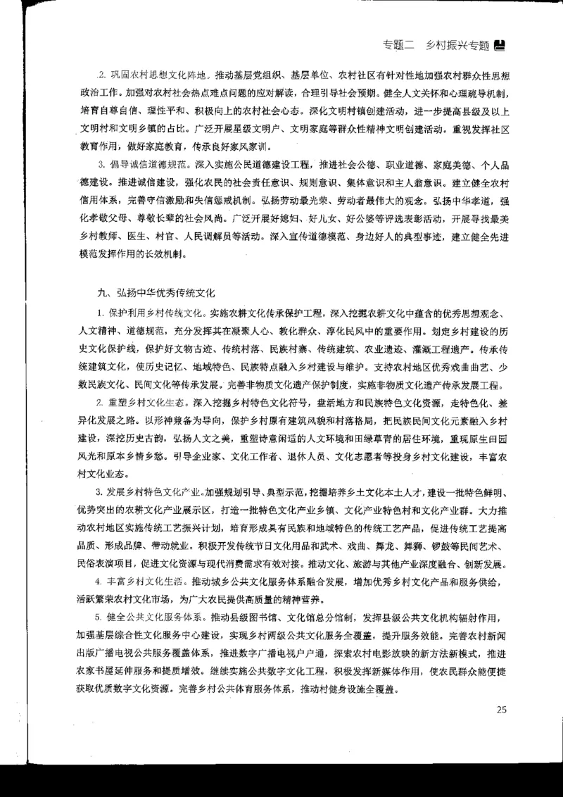 申论热点积累_2026考公资料_花生十三合集_旗舰班-国考2025花生十三旗舰班（花生行测+飞扬申论）⭐_2.飞扬申论（系统班+刷题班+全勤全返）_系统班_电子讲义