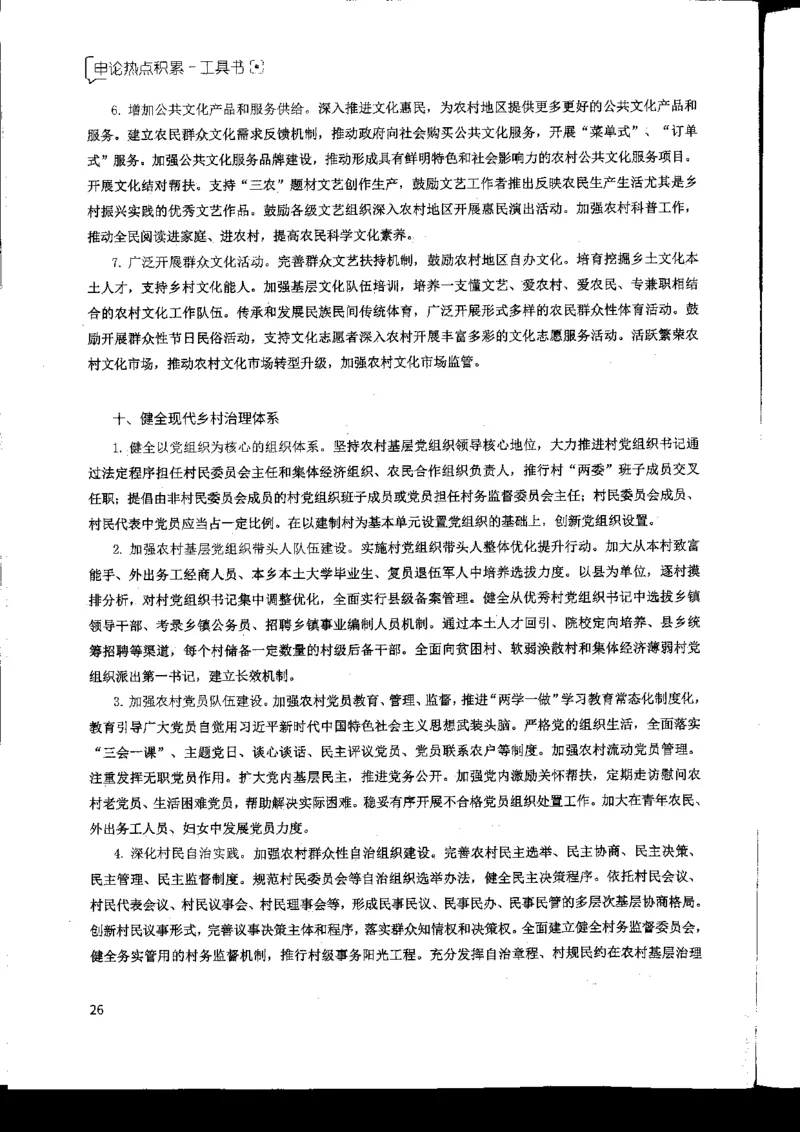 申论热点积累_2026考公资料_花生十三合集_旗舰班-国考2025花生十三旗舰班（花生行测+飞扬申论）⭐_2.飞扬申论（系统班+刷题班+全勤全返）_系统班_电子讲义