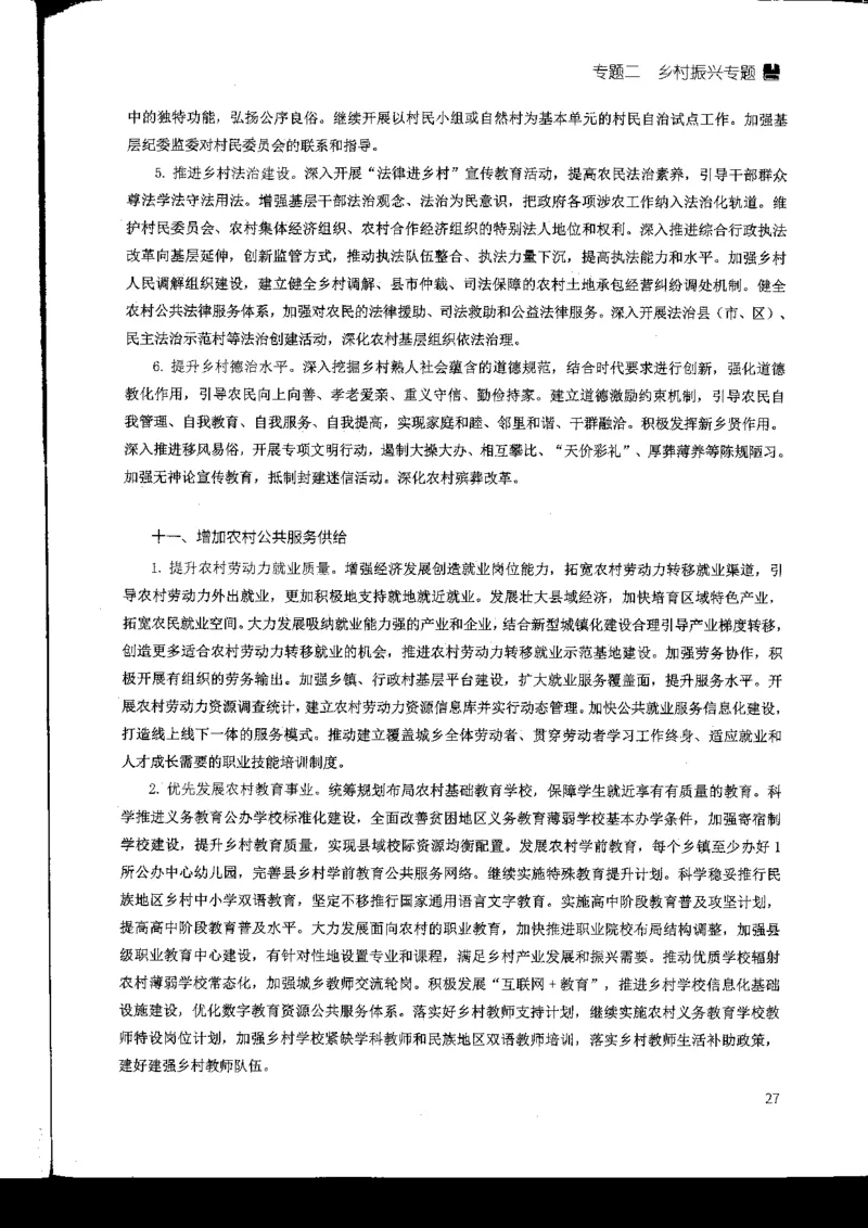 申论热点积累_2026考公资料_花生十三合集_旗舰班-国考2025花生十三旗舰班（花生行测+飞扬申论）⭐_2.飞扬申论（系统班+刷题班+全勤全返）_系统班_电子讲义