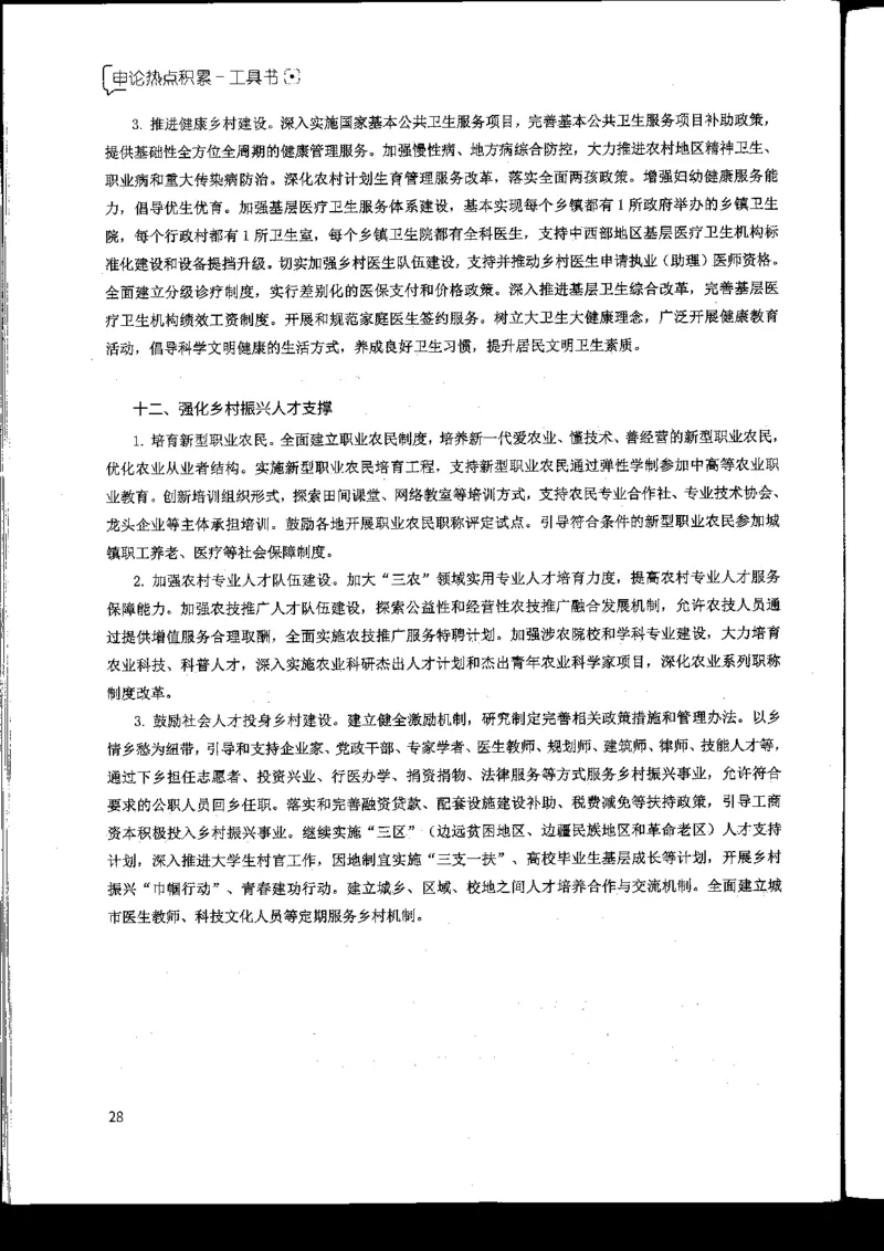 申论热点积累_2026考公资料_花生十三合集_旗舰班-国考2025花生十三旗舰班（花生行测+飞扬申论）⭐_2.飞扬申论（系统班+刷题班+全勤全返）_系统班_电子讲义