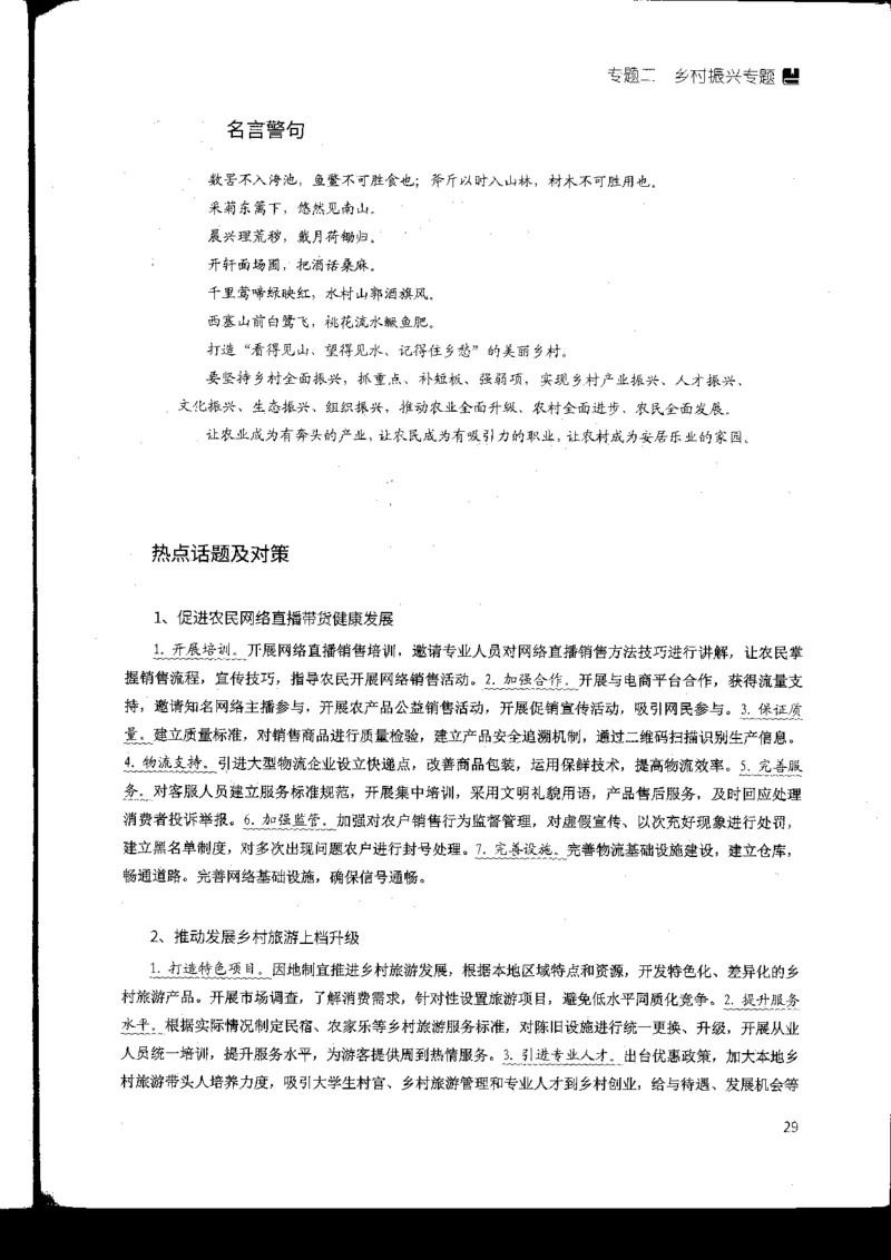 申论热点积累_2026考公资料_花生十三合集_旗舰班-国考2025花生十三旗舰班（花生行测+飞扬申论）⭐_2.飞扬申论（系统班+刷题班+全勤全返）_系统班_电子讲义