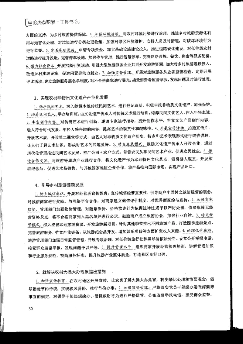 申论热点积累_2026考公资料_花生十三合集_旗舰班-国考2025花生十三旗舰班（花生行测+飞扬申论）⭐_2.飞扬申论（系统班+刷题班+全勤全返）_系统班_电子讲义