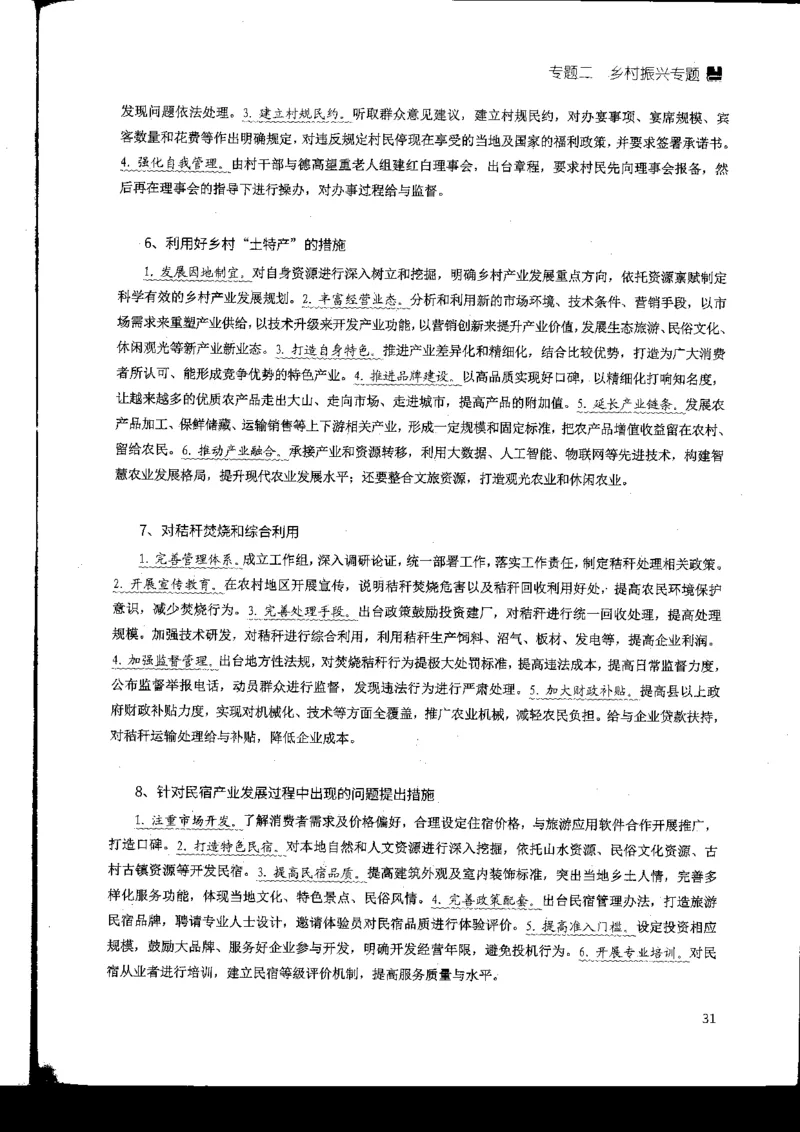 申论热点积累_2026考公资料_花生十三合集_旗舰班-国考2025花生十三旗舰班（花生行测+飞扬申论）⭐_2.飞扬申论（系统班+刷题班+全勤全返）_系统班_电子讲义