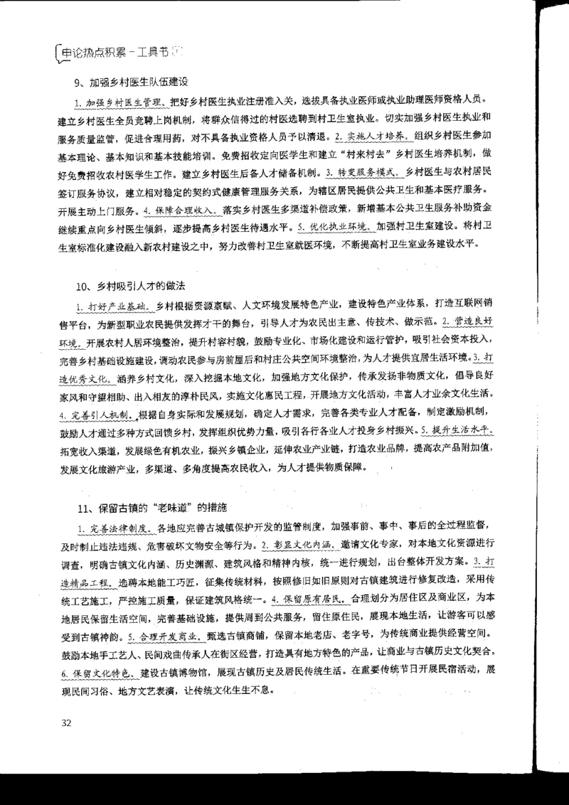 申论热点积累_2026考公资料_花生十三合集_旗舰班-国考2025花生十三旗舰班（花生行测+飞扬申论）⭐_2.飞扬申论（系统班+刷题班+全勤全返）_系统班_电子讲义
