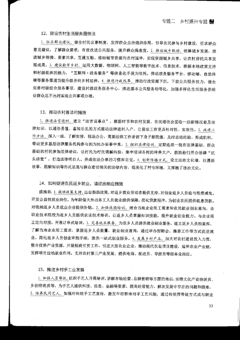 申论热点积累_2026考公资料_花生十三合集_旗舰班-国考2025花生十三旗舰班（花生行测+飞扬申论）⭐_2.飞扬申论（系统班+刷题班+全勤全返）_系统班_电子讲义