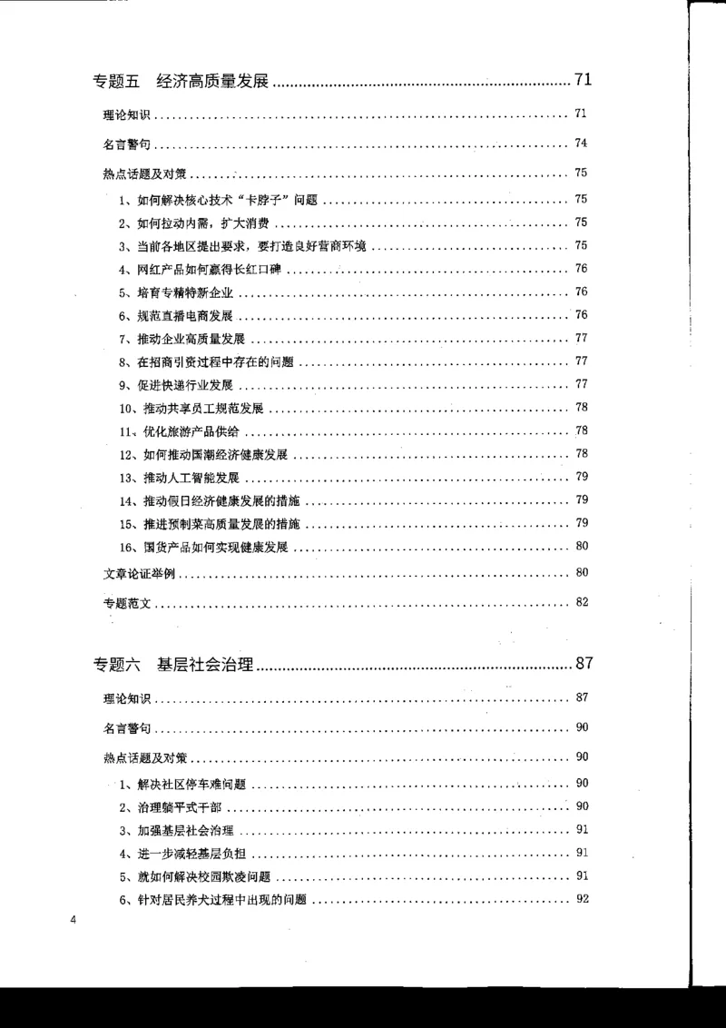 申论热点积累_2026考公资料_花生十三合集_旗舰班-国考2025花生十三旗舰班（花生行测+飞扬申论）⭐_2.飞扬申论（系统班+刷题班+全勤全返）_系统班_电子讲义
