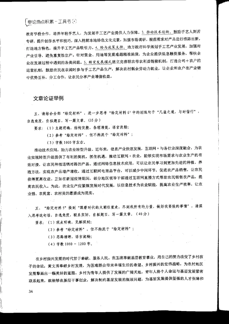 申论热点积累_2026考公资料_花生十三合集_旗舰班-国考2025花生十三旗舰班（花生行测+飞扬申论）⭐_2.飞扬申论（系统班+刷题班+全勤全返）_系统班_电子讲义