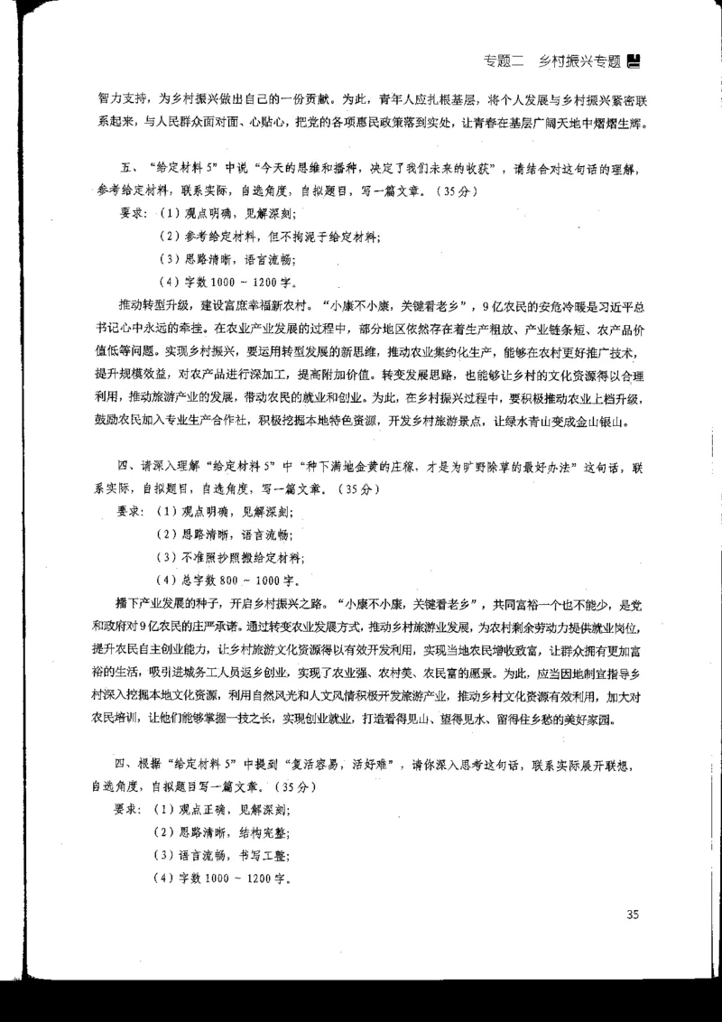 申论热点积累_2026考公资料_花生十三合集_旗舰班-国考2025花生十三旗舰班（花生行测+飞扬申论）⭐_2.飞扬申论（系统班+刷题班+全勤全返）_系统班_电子讲义