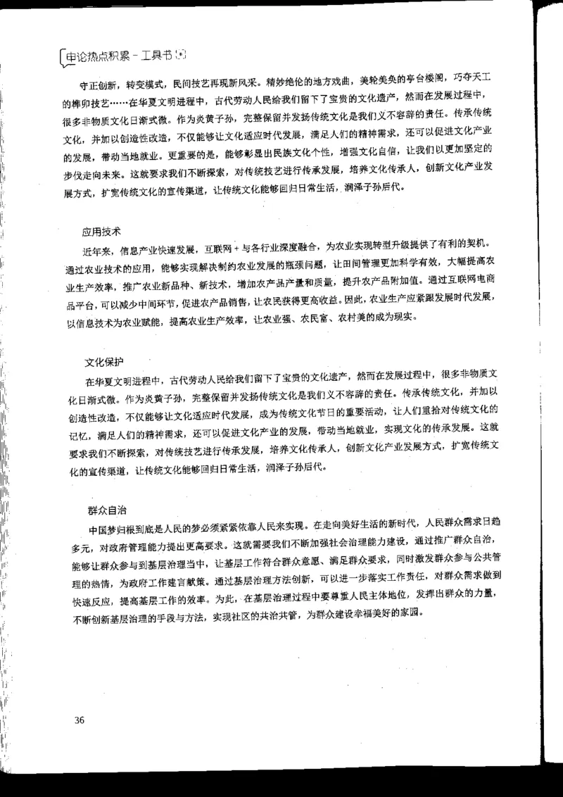 申论热点积累_2026考公资料_花生十三合集_旗舰班-国考2025花生十三旗舰班（花生行测+飞扬申论）⭐_2.飞扬申论（系统班+刷题班+全勤全返）_系统班_电子讲义