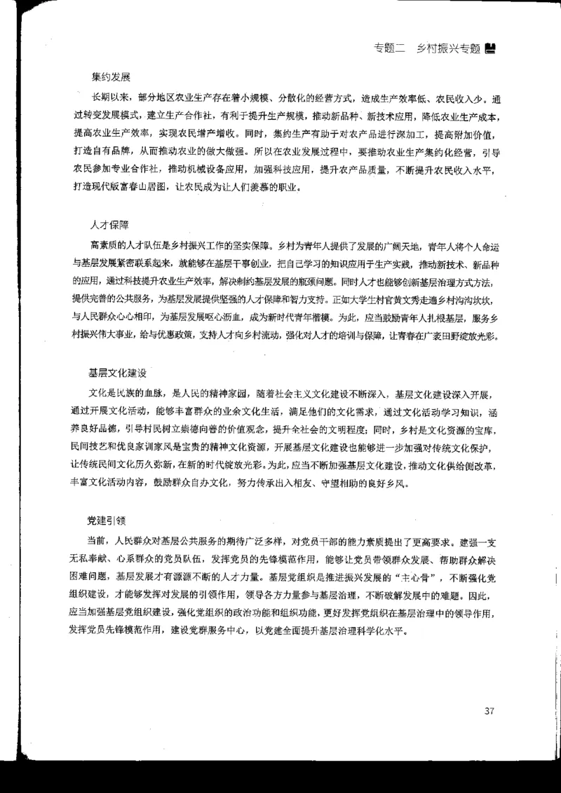 申论热点积累_2026考公资料_花生十三合集_旗舰班-国考2025花生十三旗舰班（花生行测+飞扬申论）⭐_2.飞扬申论（系统班+刷题班+全勤全返）_系统班_电子讲义