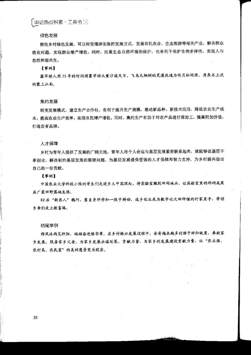 申论热点积累_2026考公资料_花生十三合集_旗舰班-国考2025花生十三旗舰班（花生行测+飞扬申论）⭐_2.飞扬申论（系统班+刷题班+全勤全返）_系统班_电子讲义