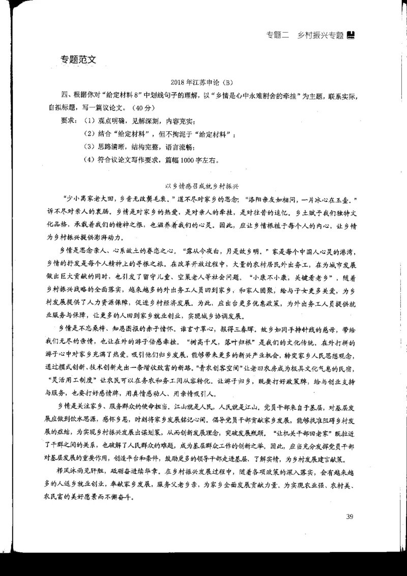 申论热点积累_2026考公资料_花生十三合集_旗舰班-国考2025花生十三旗舰班（花生行测+飞扬申论）⭐_2.飞扬申论（系统班+刷题班+全勤全返）_系统班_电子讲义