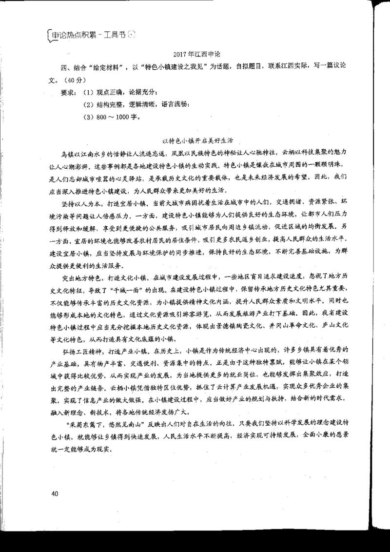 申论热点积累_2026考公资料_花生十三合集_旗舰班-国考2025花生十三旗舰班（花生行测+飞扬申论）⭐_2.飞扬申论（系统班+刷题班+全勤全返）_系统班_电子讲义