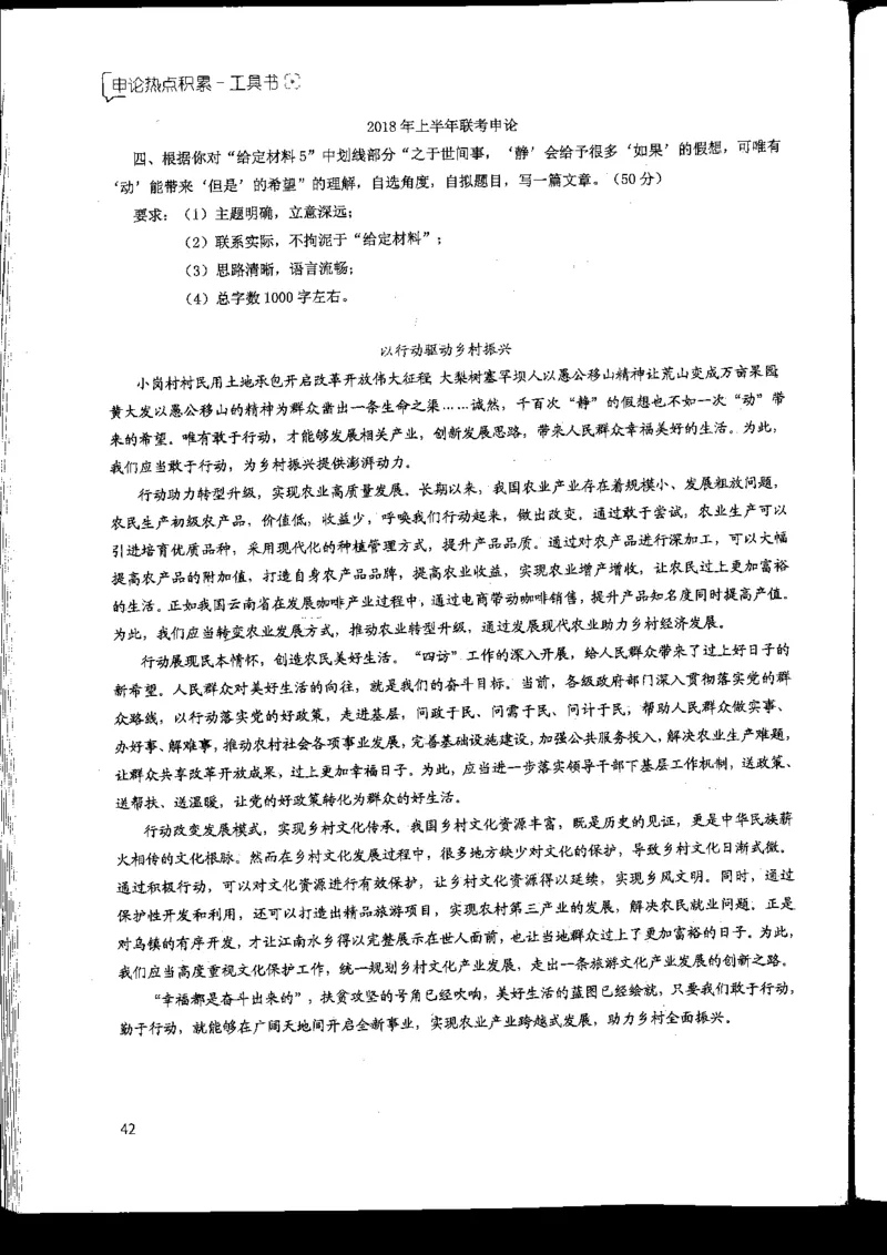 申论热点积累_2026考公资料_花生十三合集_旗舰班-国考2025花生十三旗舰班（花生行测+飞扬申论）⭐_2.飞扬申论（系统班+刷题班+全勤全返）_系统班_电子讲义