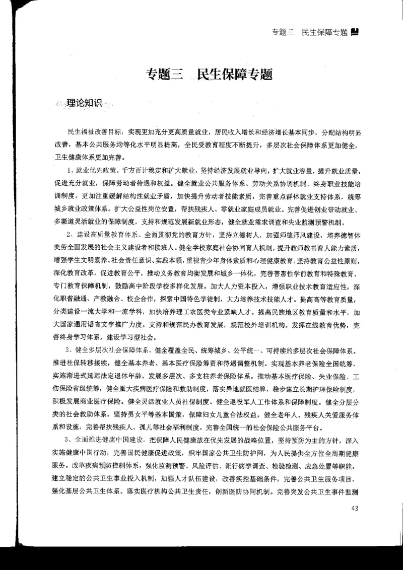 申论热点积累_2026考公资料_花生十三合集_旗舰班-国考2025花生十三旗舰班（花生行测+飞扬申论）⭐_2.飞扬申论（系统班+刷题班+全勤全返）_系统班_电子讲义