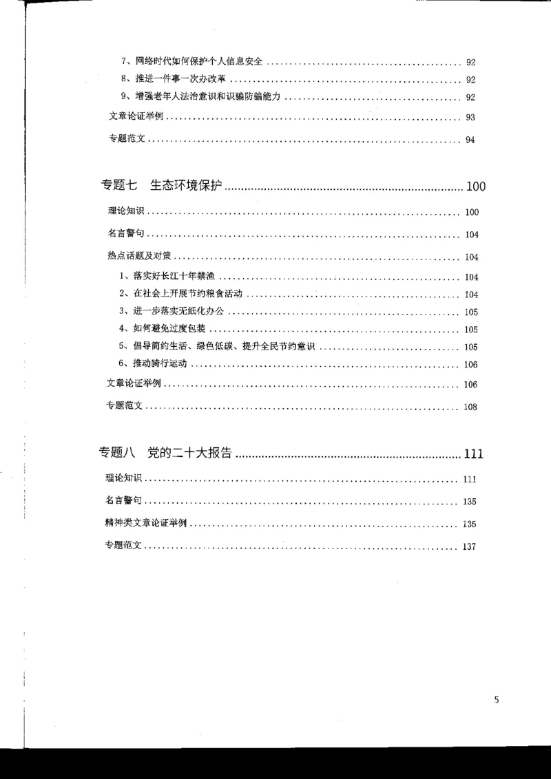 申论热点积累_2026考公资料_花生十三合集_旗舰班-国考2025花生十三旗舰班（花生行测+飞扬申论）⭐_2.飞扬申论（系统班+刷题班+全勤全返）_系统班_电子讲义