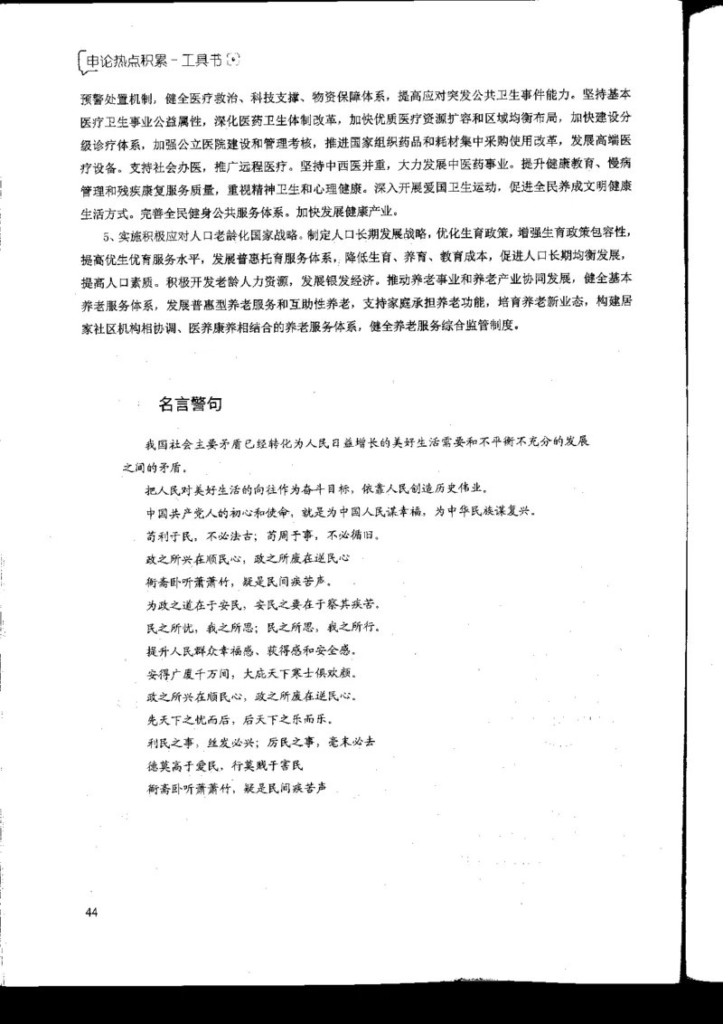 申论热点积累_2026考公资料_花生十三合集_旗舰班-国考2025花生十三旗舰班（花生行测+飞扬申论）⭐_2.飞扬申论（系统班+刷题班+全勤全返）_系统班_电子讲义