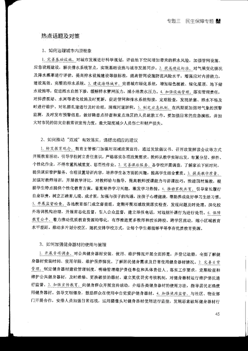 申论热点积累_2026考公资料_花生十三合集_旗舰班-国考2025花生十三旗舰班（花生行测+飞扬申论）⭐_2.飞扬申论（系统班+刷题班+全勤全返）_系统班_电子讲义