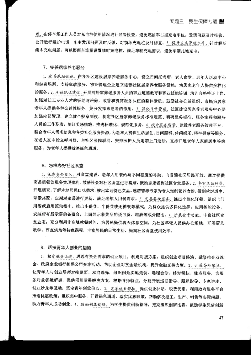 申论热点积累_2026考公资料_花生十三合集_旗舰班-国考2025花生十三旗舰班（花生行测+飞扬申论）⭐_2.飞扬申论（系统班+刷题班+全勤全返）_系统班_电子讲义