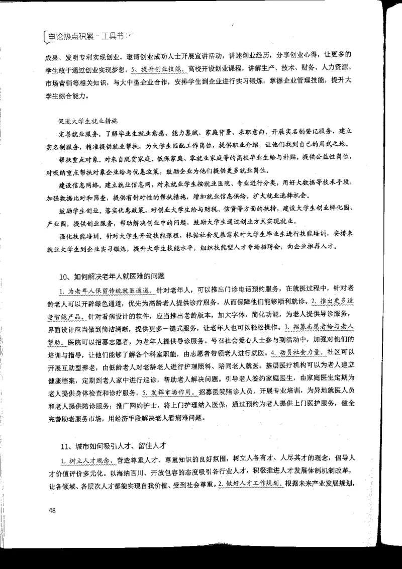 申论热点积累_2026考公资料_花生十三合集_旗舰班-国考2025花生十三旗舰班（花生行测+飞扬申论）⭐_2.飞扬申论（系统班+刷题班+全勤全返）_系统班_电子讲义