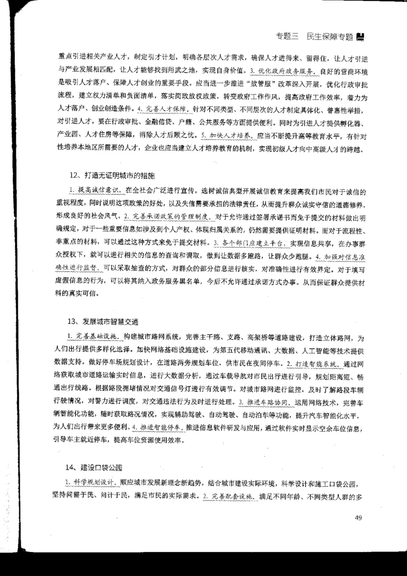 申论热点积累_2026考公资料_花生十三合集_旗舰班-国考2025花生十三旗舰班（花生行测+飞扬申论）⭐_2.飞扬申论（系统班+刷题班+全勤全返）_系统班_电子讲义