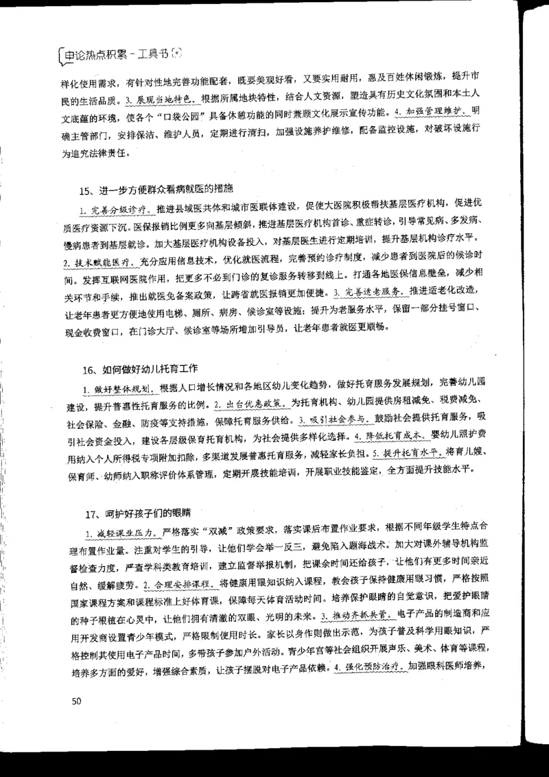 申论热点积累_2026考公资料_花生十三合集_旗舰班-国考2025花生十三旗舰班（花生行测+飞扬申论）⭐_2.飞扬申论（系统班+刷题班+全勤全返）_系统班_电子讲义