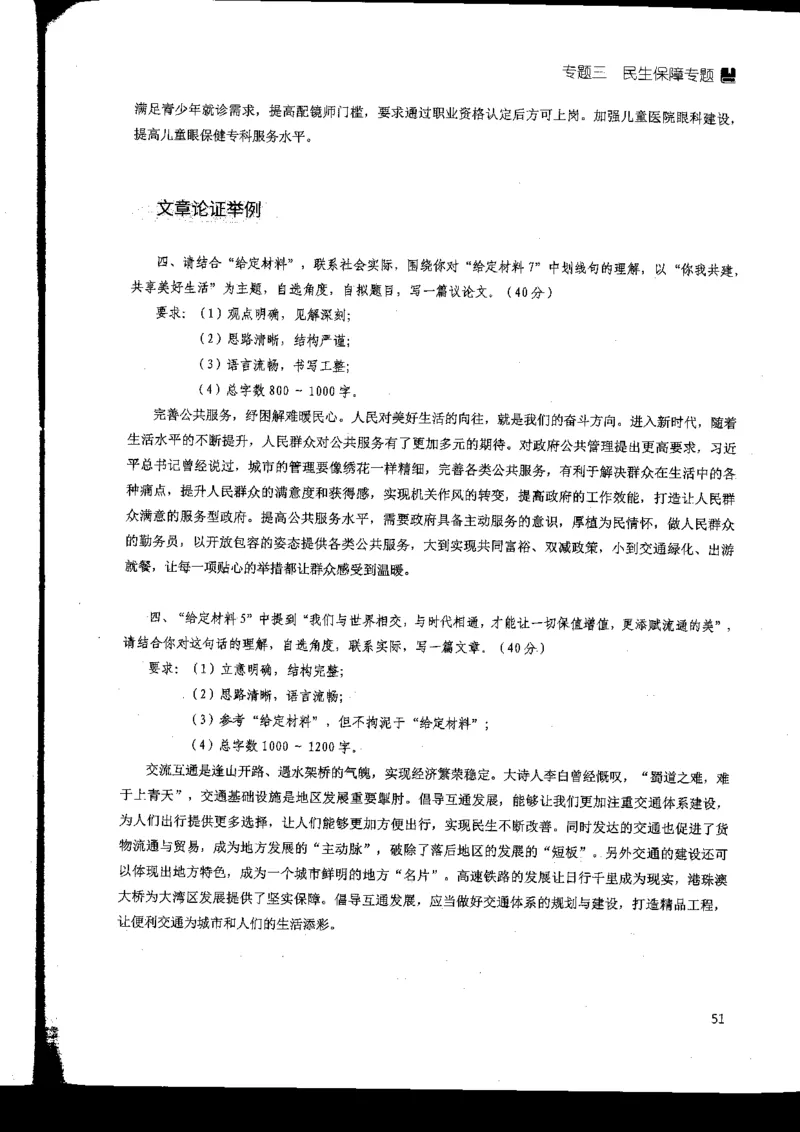 申论热点积累_2026考公资料_花生十三合集_旗舰班-国考2025花生十三旗舰班（花生行测+飞扬申论）⭐_2.飞扬申论（系统班+刷题班+全勤全返）_系统班_电子讲义