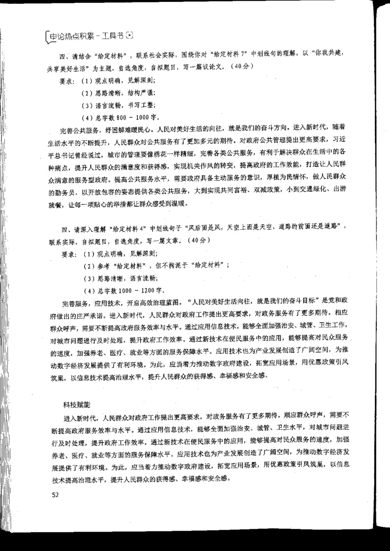 申论热点积累_2026考公资料_花生十三合集_旗舰班-国考2025花生十三旗舰班（花生行测+飞扬申论）⭐_2.飞扬申论（系统班+刷题班+全勤全返）_系统班_电子讲义